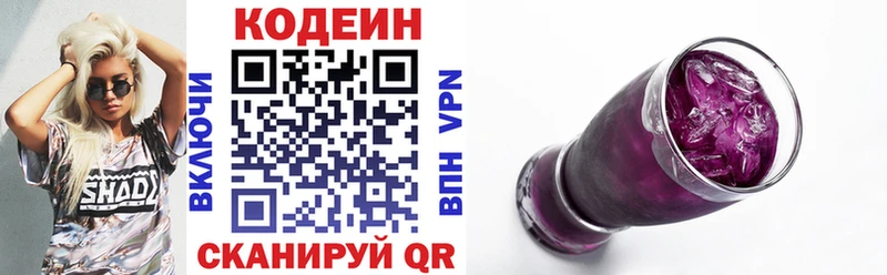 купить наркоту Йошкар-Ола Кодеиновый сироп Lean Purple Drank